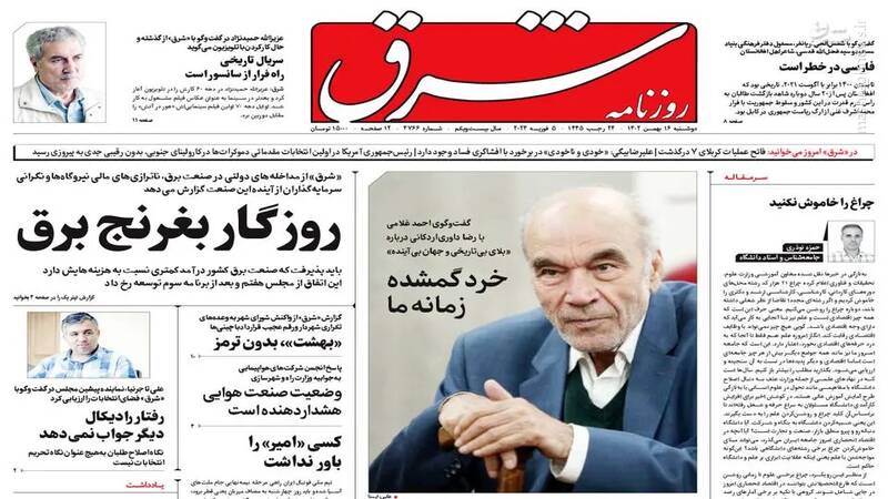 صفحه نخست روزنامه ها/ دوشنبه ۱۶ بهمن 1402 12 پایگاه خبری ججین پایگاه خبر ججین