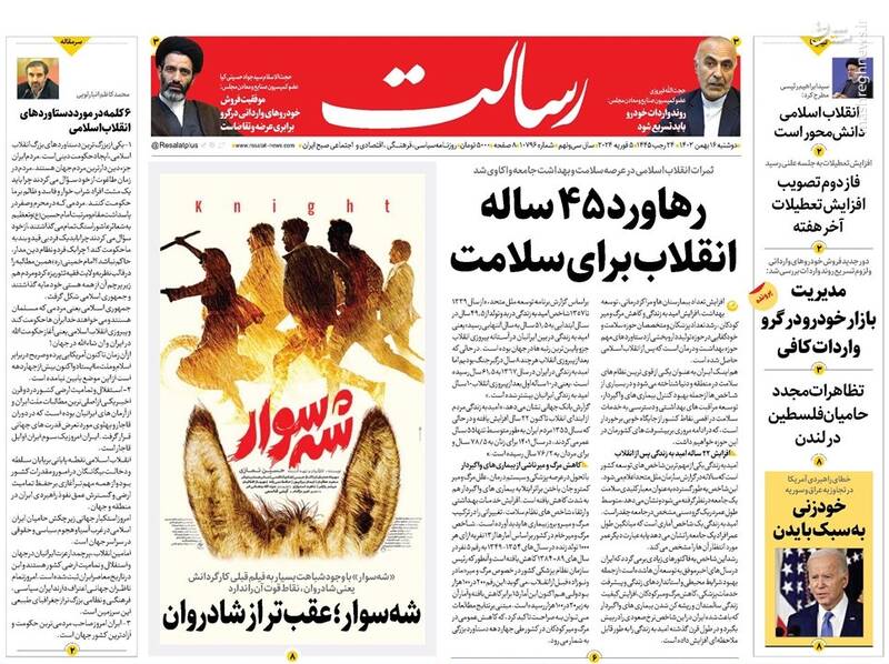 صفحه نخست روزنامه ها/ دوشنبه ۱۶ بهمن 1402 17 پایگاه خبری ججین پایگاه خبر ججین