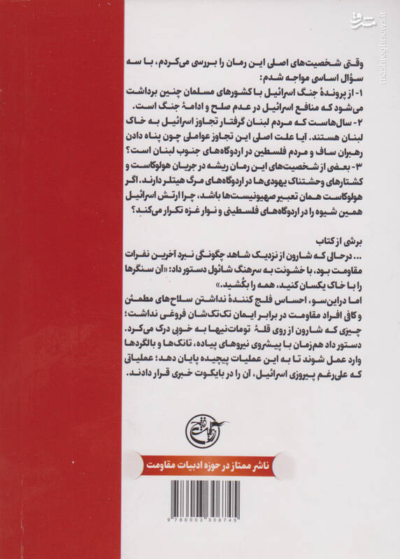 فلسطینیها را مثل ملخ له کنید!