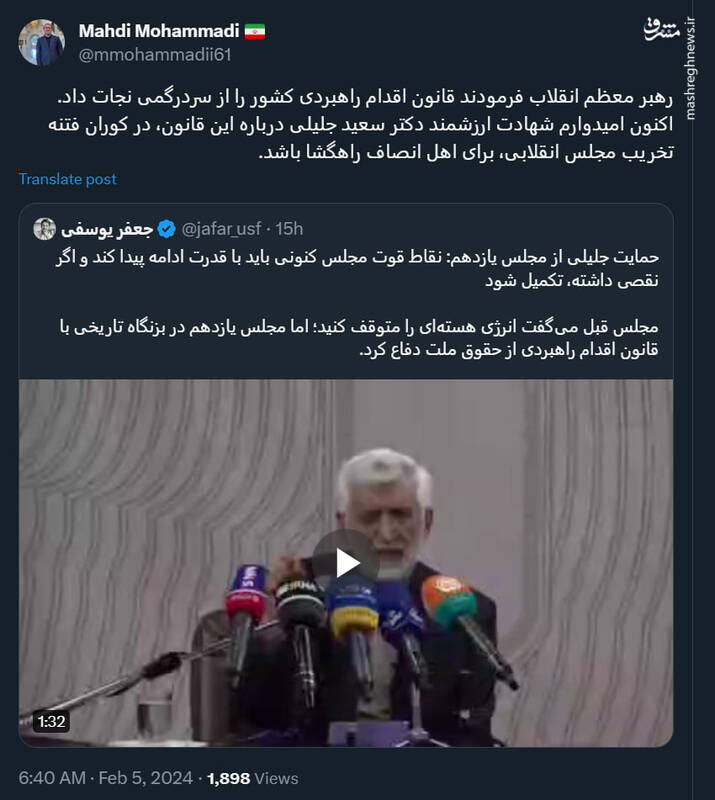 حمایت جلیلی از مجلس یازدهم