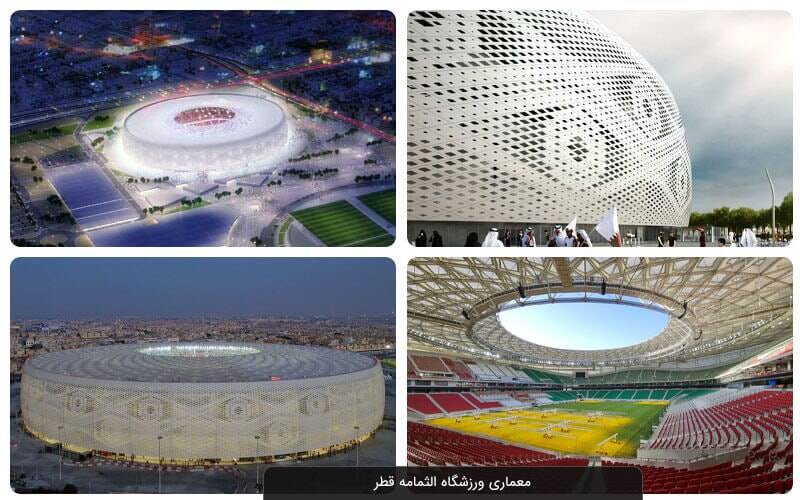 ایران و قطر به دنبال شکستن طلسم استادیوم بدیُمن +عکس