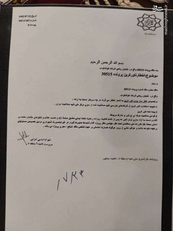 احتمال ریزش ساختمان معروف تهران +عکس