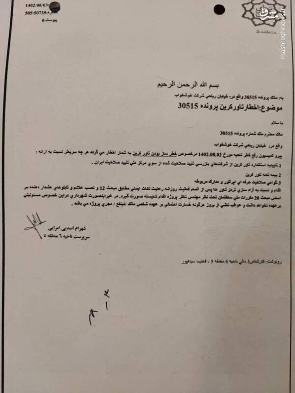 احتمال ریزش ساختمان معروف تهران +عکس