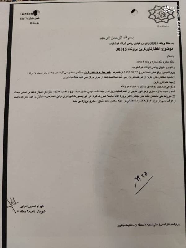 احتمال ریزش ساختمان معروف تهران +عکس