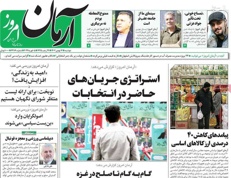 تحریم انتخابات و رادیکال بازی میان مردم خریدار ندارد/ ائتلاف لاریجانی و روحانی منتفی است!