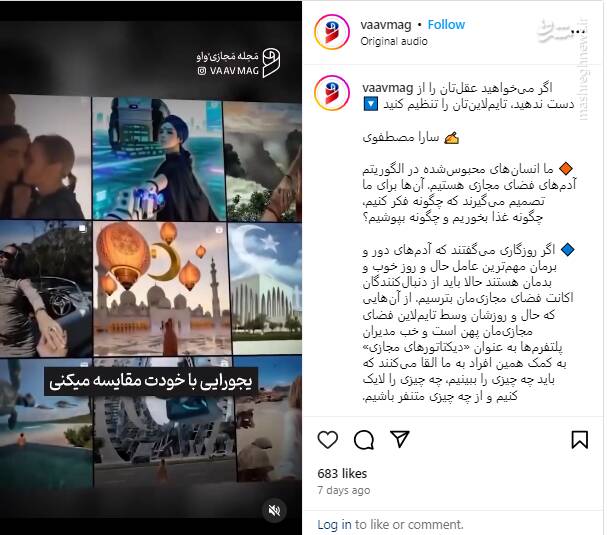 نگاهی به ابتذال «سلبریتیهای مجازی»