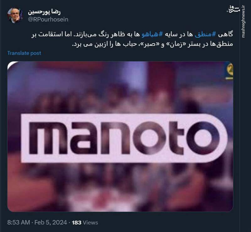 تعطیلی منوتو؛ پیروزی منطق بر هیاهو