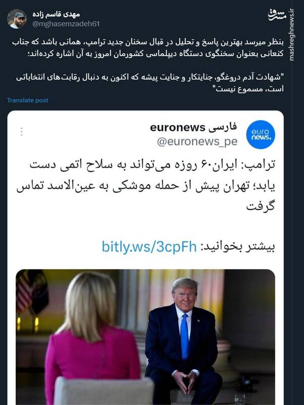 بهترین واکنش به سخنان ترامپ