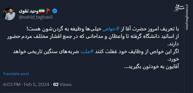 نگاهی به تعریف رهبر انقلاب از خواص