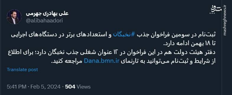 خبر بهادری جهرمی از ثبتنام در سومین فراخوان جذب نخبگان