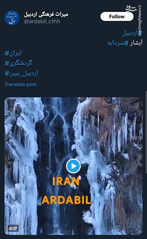 ویدئویی از آبشار یخ زده سردابه در اردبیل