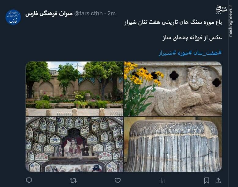 باغ موزه سنگهای تاریخی هفت تنان شیراز + عکس
