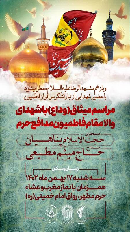 حرم امام رضا (ع) امشب میزبان پیکر 4 شهید مدافع حرم فاطمیون 3