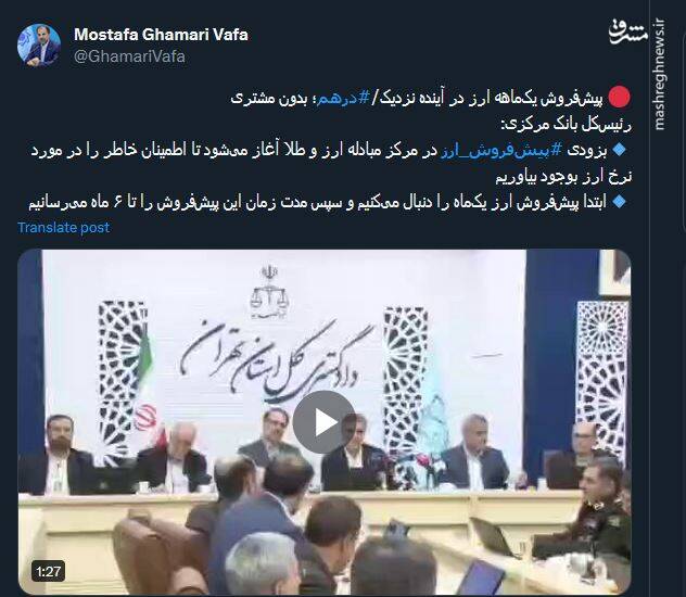 پیشفروش یکماهه ارز در آینده نزدیک