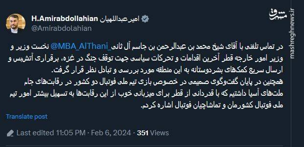 قدردانی امیرعبداللهیان از قطر برای میزبانی خوب از رقابتهای جام ملتهای آسیا