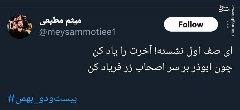 شعر جدید میثم مطیعی درباره صف اولیها