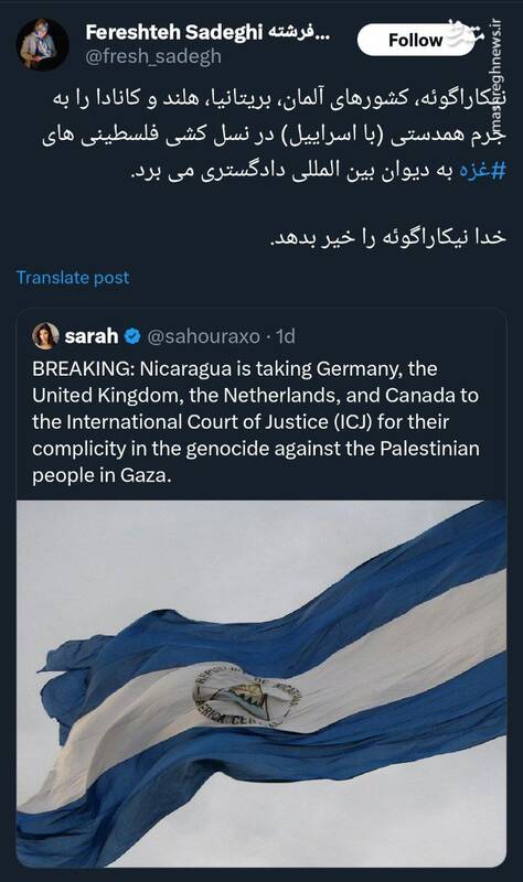 نیکاراگوئه همدستان اسرائیل را به دیوان بین‌المللی دادگستری می‌برد
