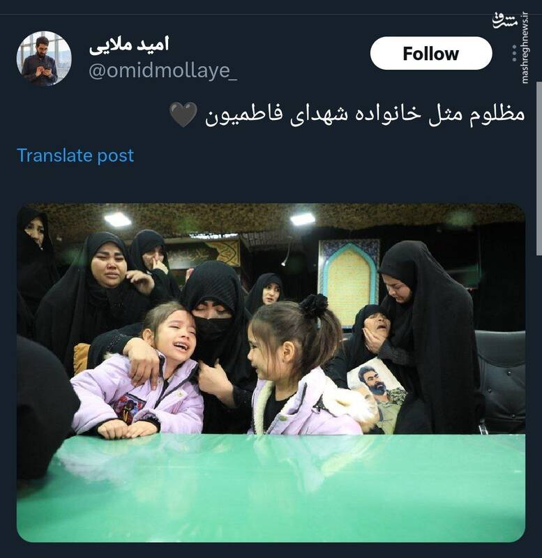 مظلوم مثل خانواده شهدای فاطمیون