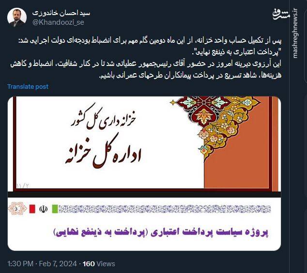 خاندوزی: پرداخت اعتباری به ذینفع نهایی، آرزوی دیرینهای که عملیاتی شد