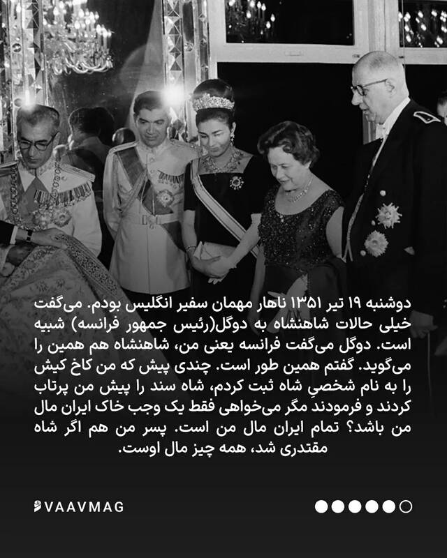 چرا از رفتن شاه خوشحالیم