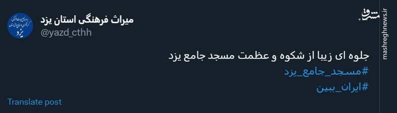 جلوهای زیبا از عظمت مسجد جامع یزد