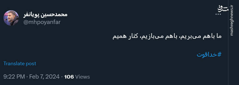 واکنش پویانفر به نتیجه بازی ایران-قطر