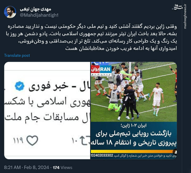 بعد باخت ایران تیتر میزنند تیم جمهوری اسلامی باخت