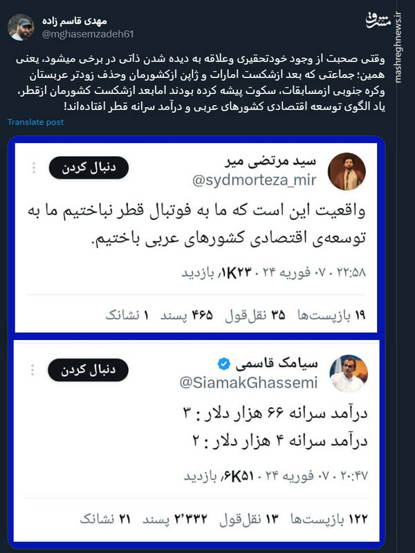 خودتحقیری به سبک فوتبالی