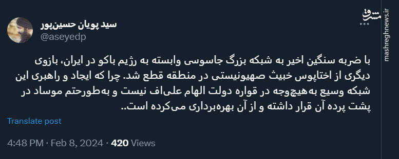 با ضربه به شبکه جاسوسی باکو در ایران، دست موساد قطع شد