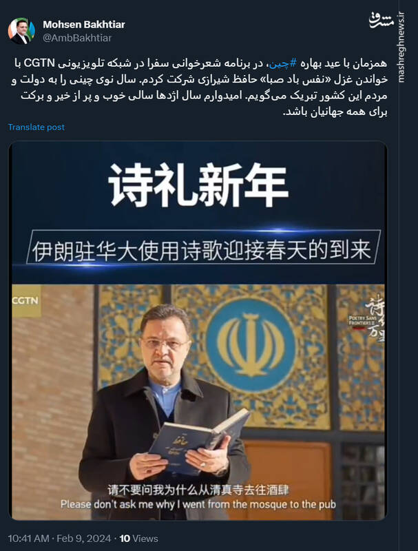 سفیر ایران در تلویزیون چین غزل «نفس باد صبا» را خواند