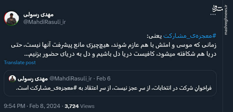 توئیت مهدی رسولی درباره معجزه مشارکت