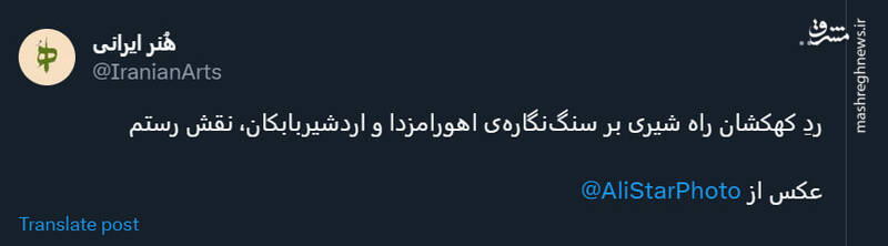 تصویری استثنایی از ردِ کهکشان راه شیری بر سنگنگارهی اهورامزدا