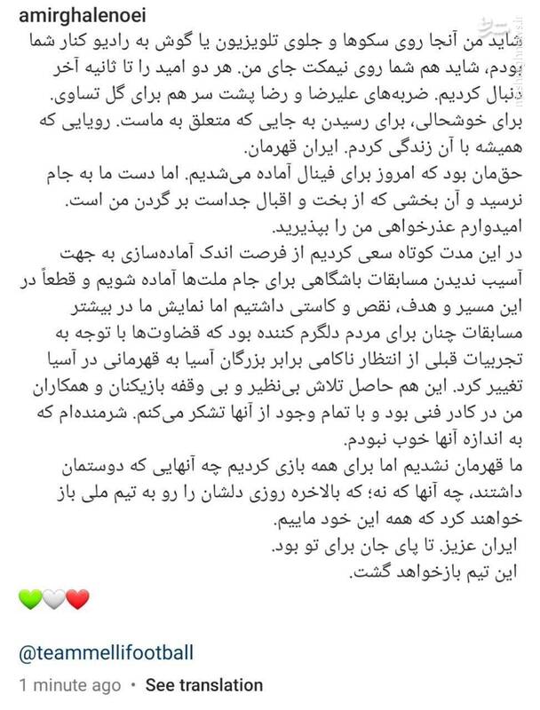واکنش اینستاگرامی قلعهنویی به حذف تیم ملی
