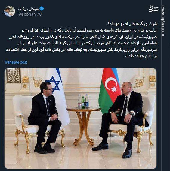 شوک بزرگ به علی اف و موساد !