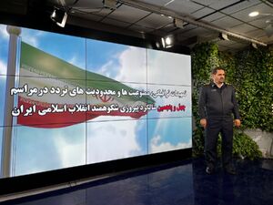 اعمال تمهیدات راهپیمایی 22 بهمن در پایتخت