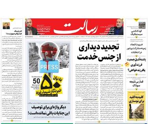 عکس/ صفحه اول روزنامه های 21 بهمن 1402