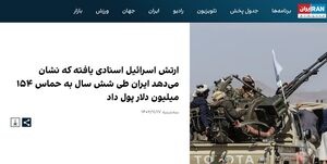 افشاگری اینترنشنال از رابطه مالی ایران و فلسطین + عکس