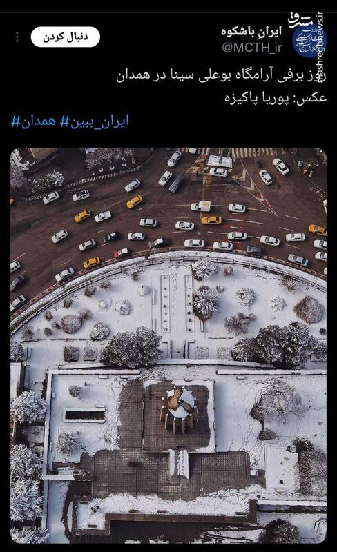 تصویر یک روز برفی در آرامگاه ابوعلی سینا در همدان