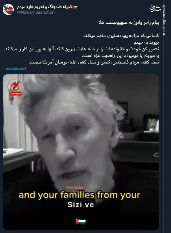 پیام راجر واترز به صهیونیستها + فیلم