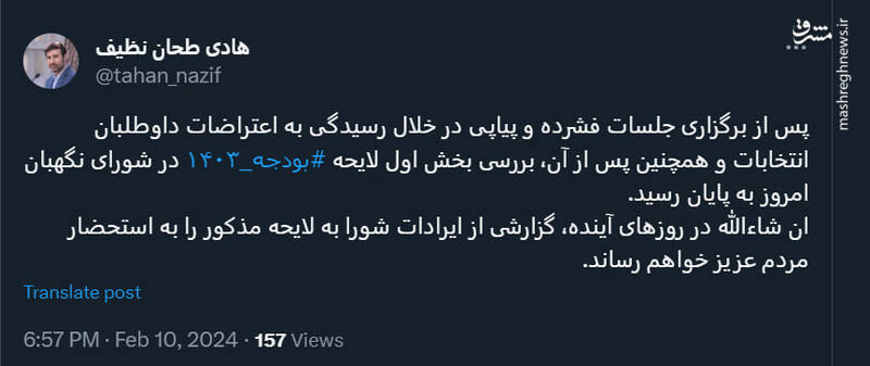 بررسی بخش اول لایحه بودجه در شورای نگهبان به پایان رسید