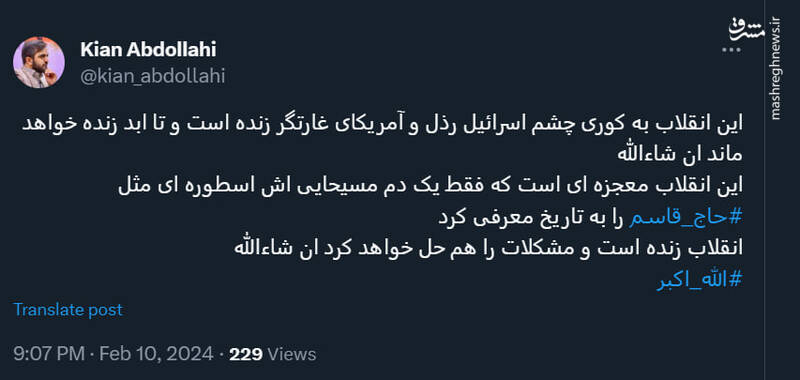 این انقلاب تا ابد زنده خواهد ماند