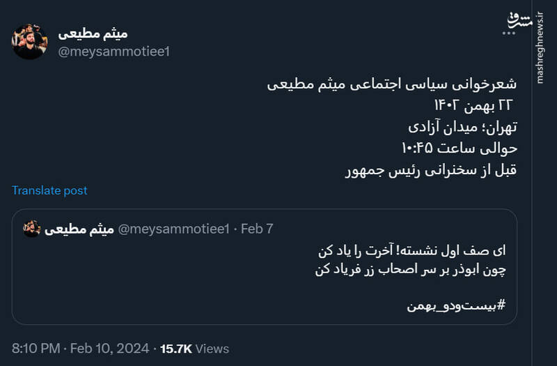 میثم مطیعی ۲۲ بهمن کجاست؟