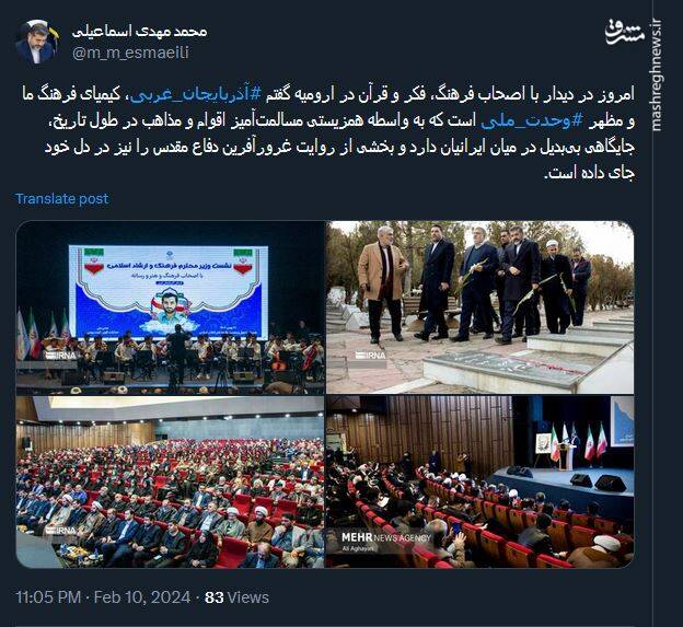 آذربایجان غربی، کیمیای فرهنگ ما و مظهر وحدت ملی است