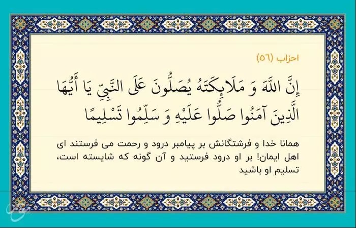 صلوات بفرستید