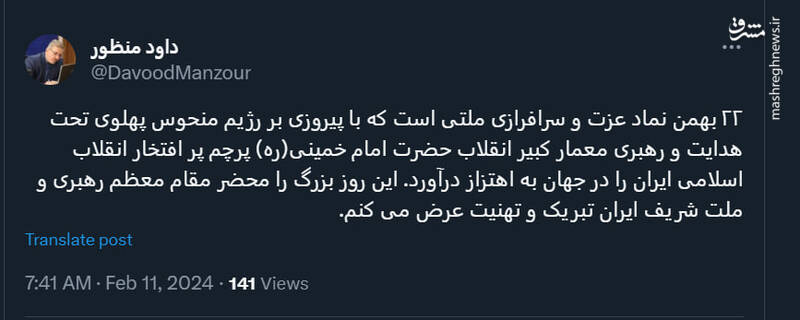 ۲۲ بهمن نماد عزت و سرافرازی ملت است