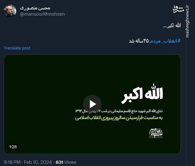 جشن انقلابی کاربران در توئیتر