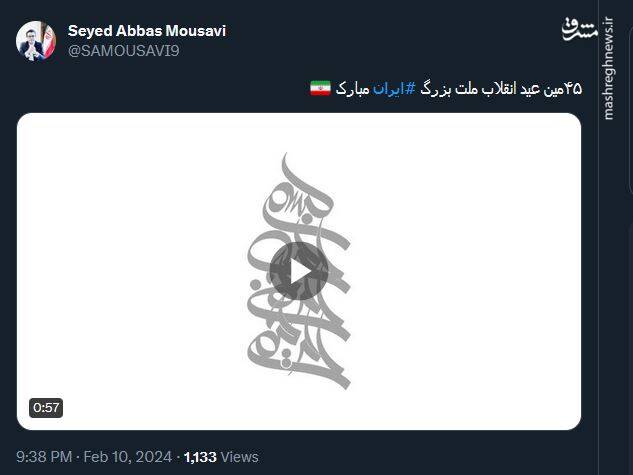 جشن انقلابی کاربران در توئیتر