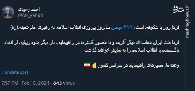 جشن انقلابی کاربران در توئیتر