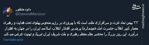 جشن انقلابی کاربران در توئیتر