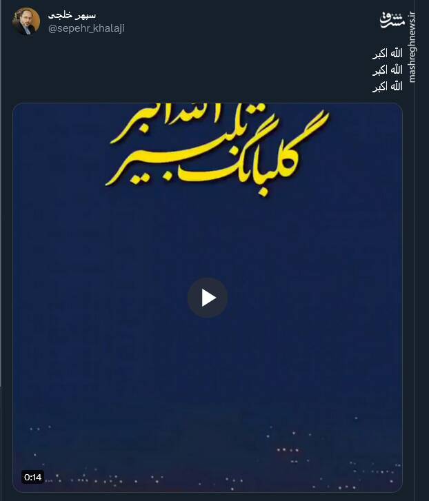 جشن انقلابی کاربران در توئیتر